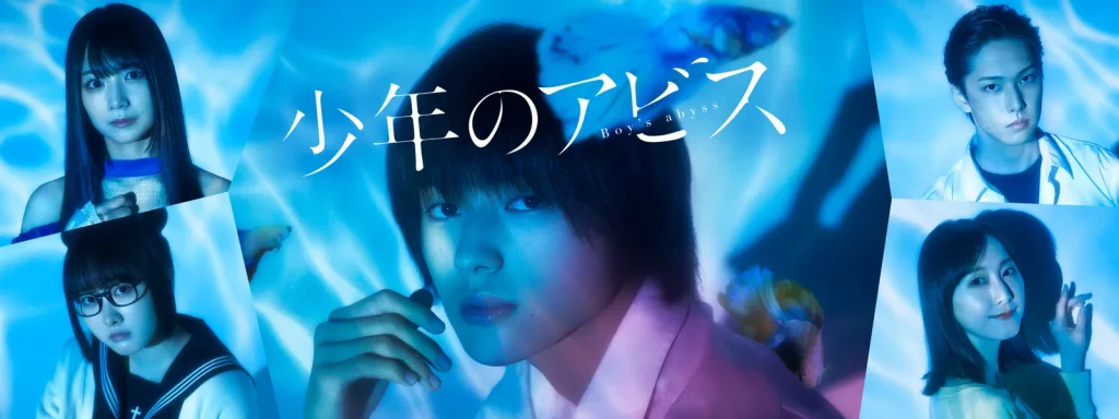 ＼少年のアビスを観るならU-Nextで／