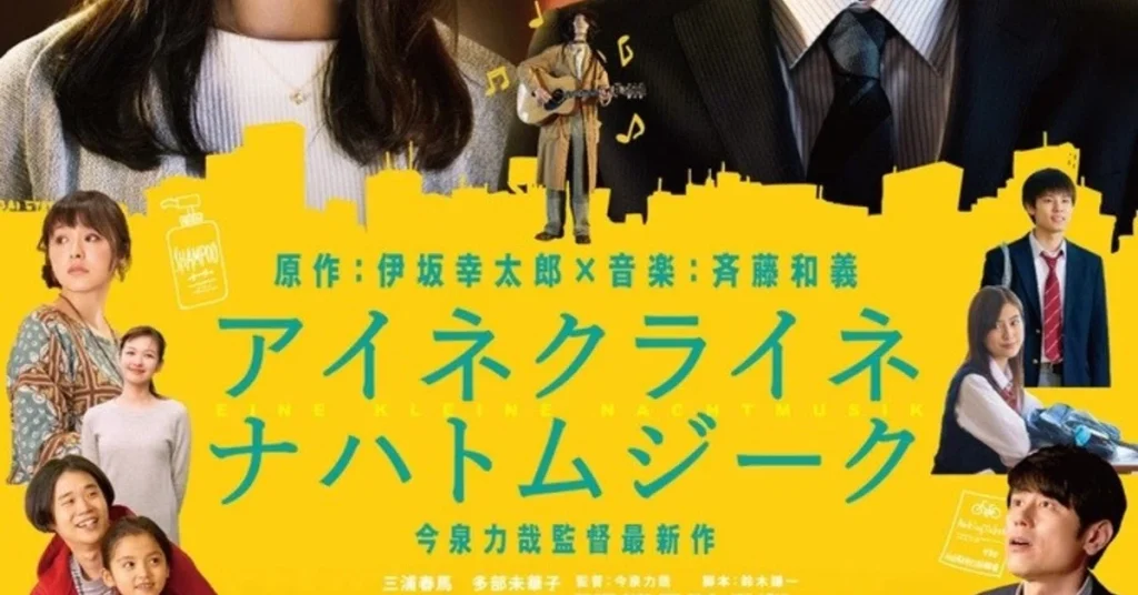 ＼アイネクライネナハトムジークを観るならPrimeVideoで／