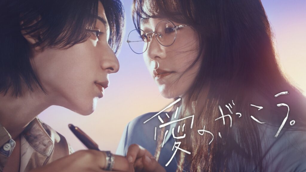 ＼愛の、がっこう。を観るならPrimeVideoで／