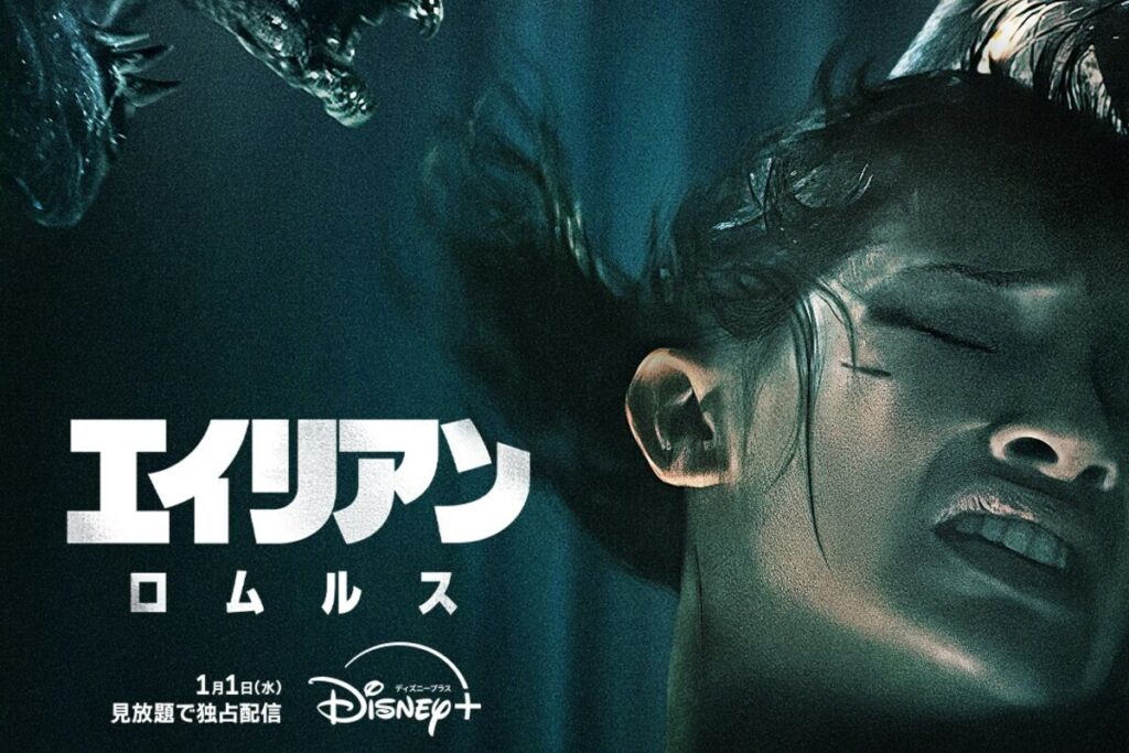 ＼エイリアン：ロムルス観るならPrimeVideoで／