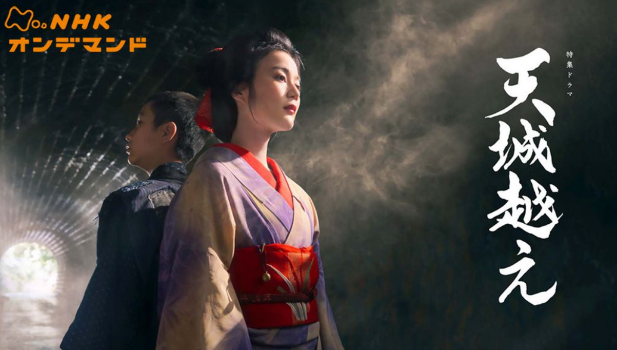 ＼天城越え（2025）を観るならPrimeVideoで／