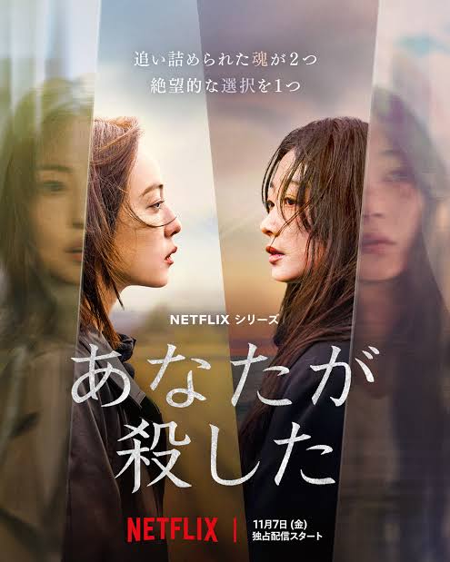 \あなたが殺したを見るならNetflixで/
