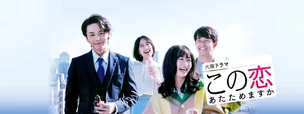 ＼この恋あたためますかを観るならPrimeVideoで／