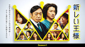 \新しい王様を観るならU-Nextで/