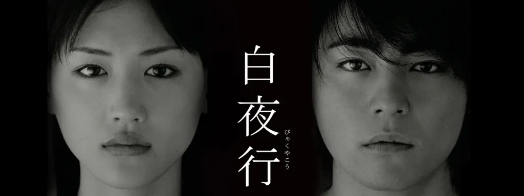 ＼白夜行を観るならPrime Videoで／