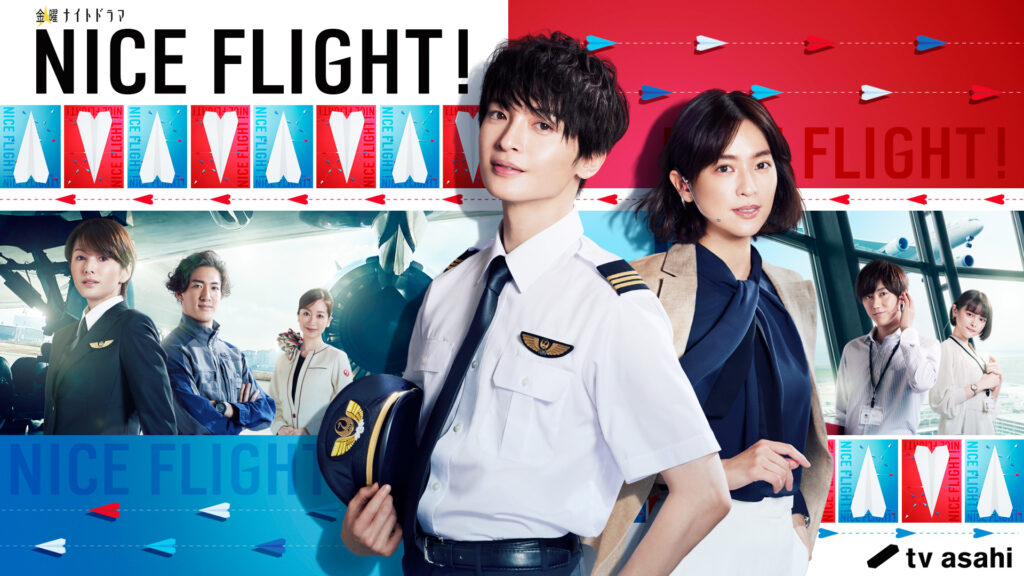 ＼NICE FLIGHT！を観るならPrime Videoで／
