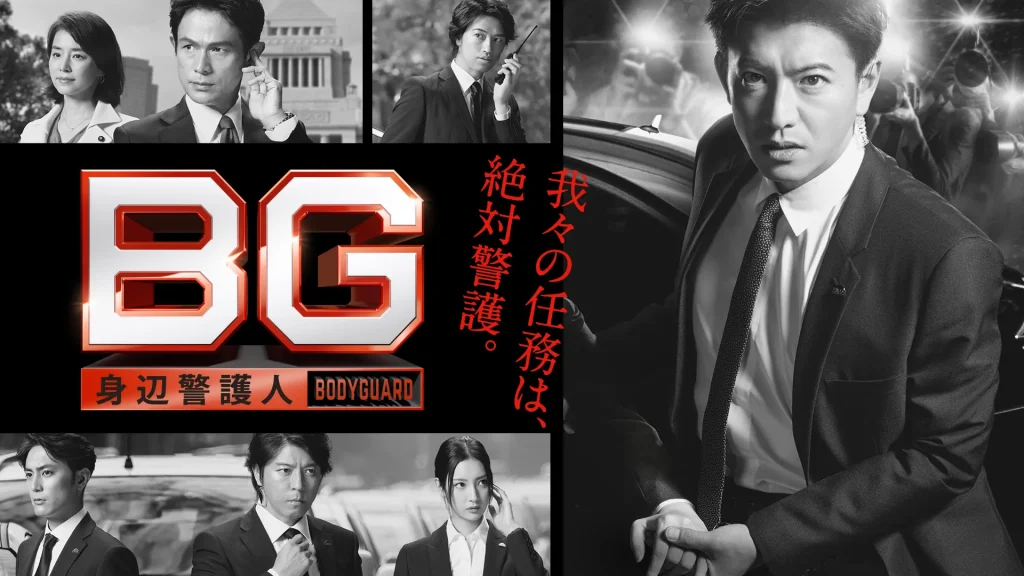 ＼BG〜身辺警護人〜を観るならPrimeVideoで／