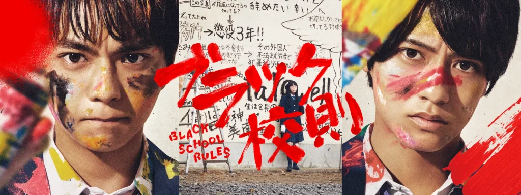 ＼ブラック校則を観るならHuluで／