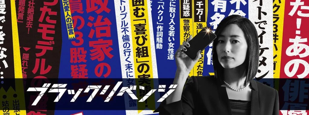 ＼ブラックリベンジを観るならPrimeVideoで／