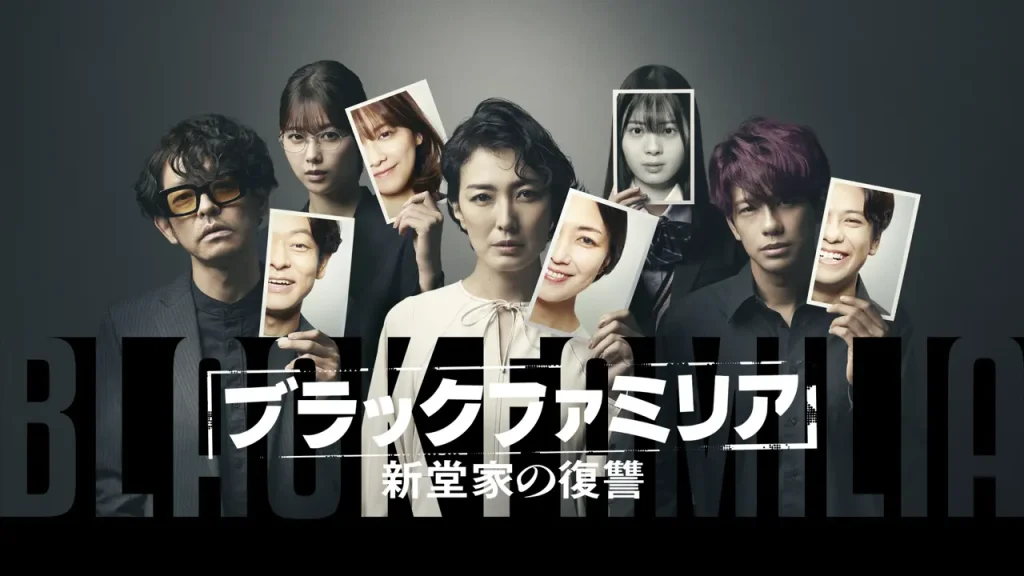\ブラックファミリア〜新堂家の復讐を観るならU-Nextで/