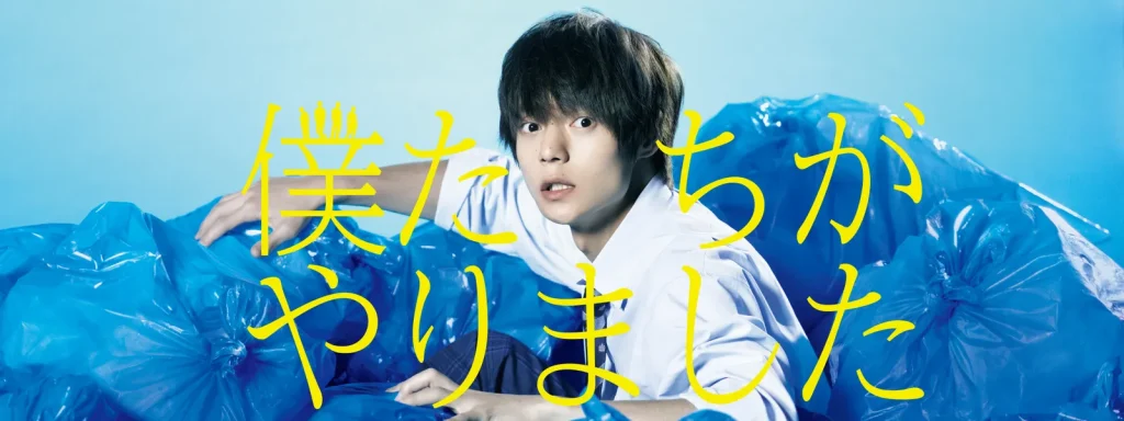 ＼僕たちがやりましたを観るならPrimeVideoで／