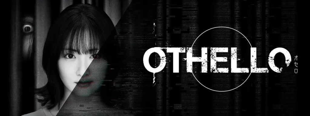 ＼OTHELLOを観るならU-Nextで／