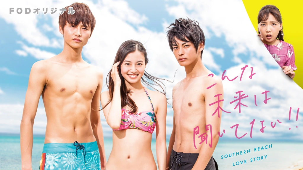 ＼こんな未来は聞いてない!!を観るならPrimeVideoで／