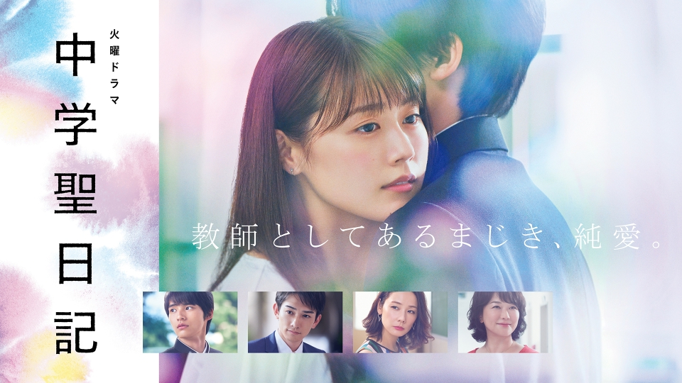 ＼中学聖日記を観るならPrimeVideoで／