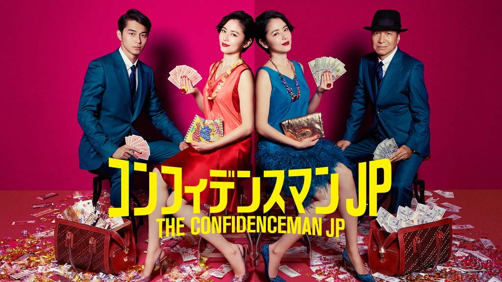 ＼コンフィデンスマンJPを観るならPrimeVideoで／