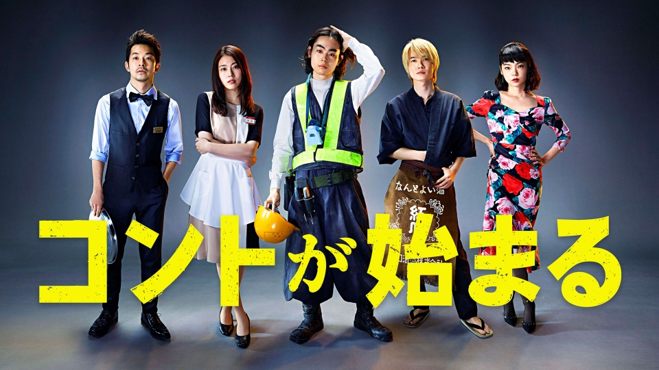 ＼コントが始まるを観るならHuluで／