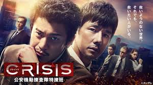 ＼CRISIS 公安機動捜査隊特捜班を観るならPrimeVideoで／