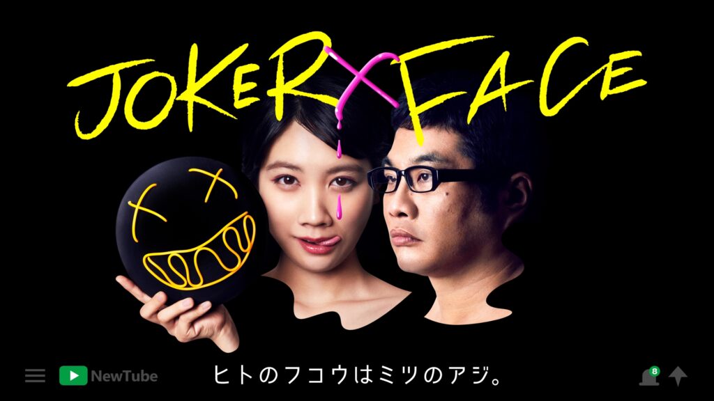 ＼JOKER×FACEを観るならFODで／
