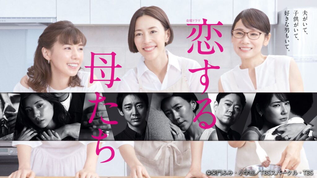＼恋する母たちを観るならU-Nextで／