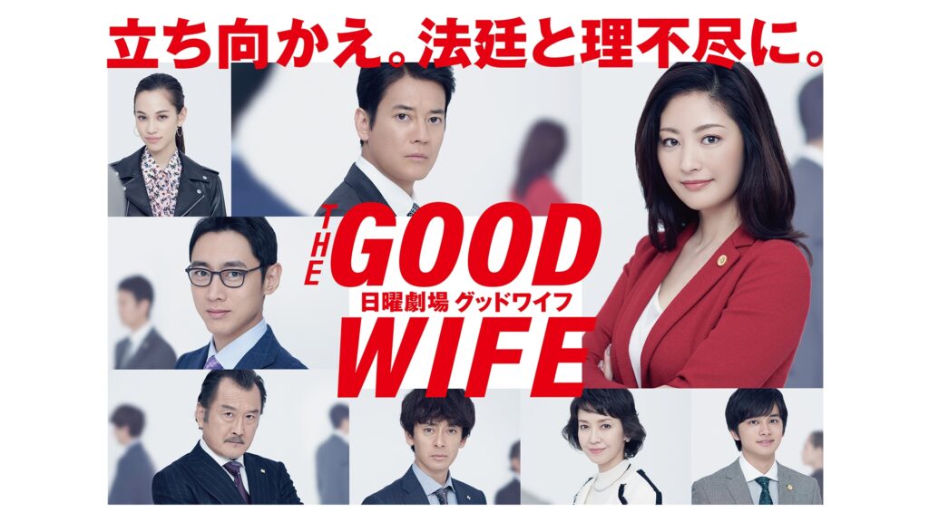 \THE GOOD WIFE / グッドワイフを観るならU-Nextで/
