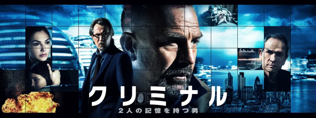 \クリミナル 2人の記憶を持つ男を観るならU-Nextで/