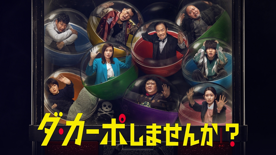 ＼ダカーポしませんか？を観るならPrimeVideoで／