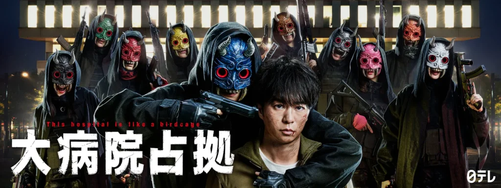 ＼大病院占拠を観るならHuluで／