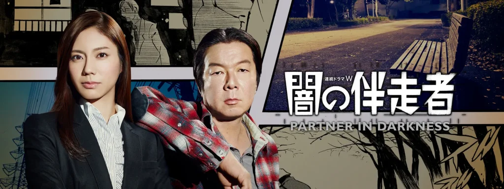 ＼闇の伴走者を観るならPrimeVideoで／