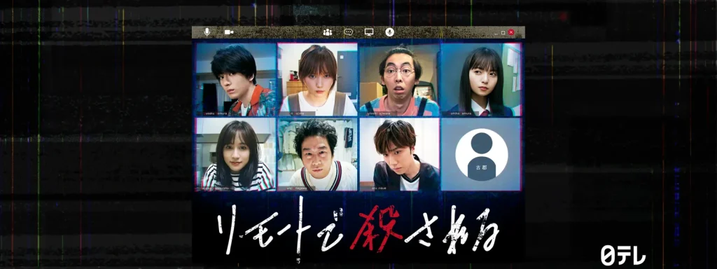 \リモートで殺されるを観るならHuluで/