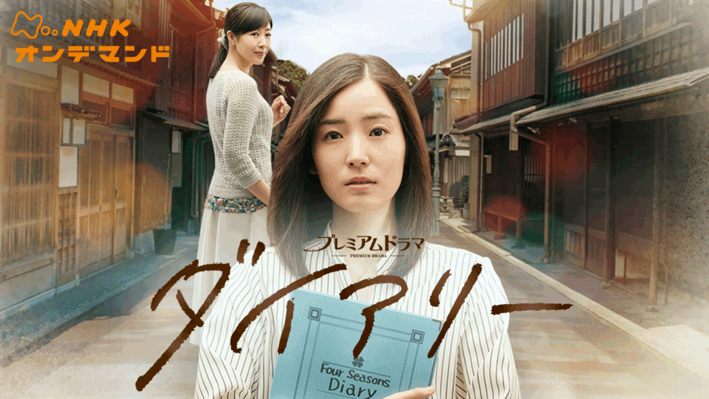 ＼ダイアリーを観るならPrime Videoで／