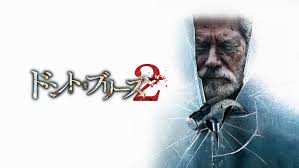 ＼ドント・ブリーズ2を見るならPrimeVideoで／