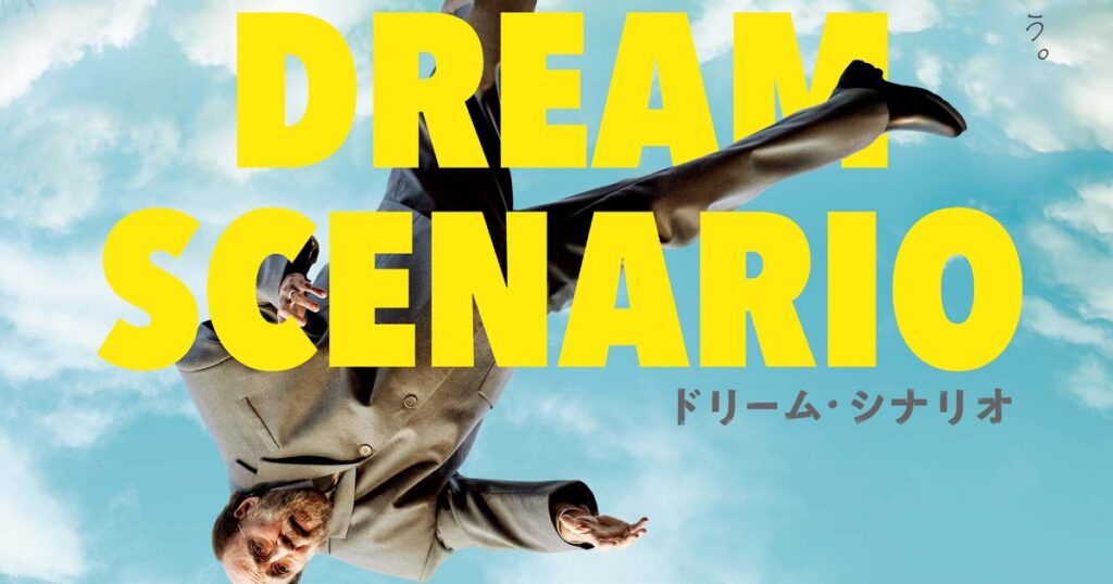 ＼「ドリーム・シナリオ」観るならPrimeVideoで！／