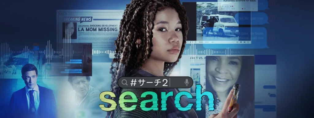 search/サーチを見るならPrime Videoで／