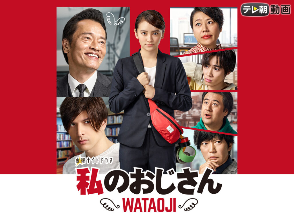 ＼私のおじさん〜WATAOJI〜を観るならPrime Videoで／