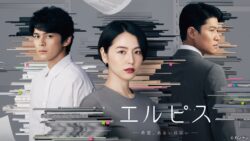 ＼エルピス―希望、あるいは災い― を観るならPrime Videoで／