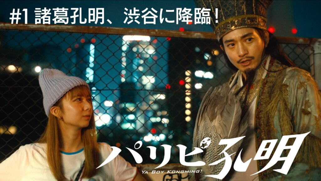 \パリピ孔明を観るならnetflixで/