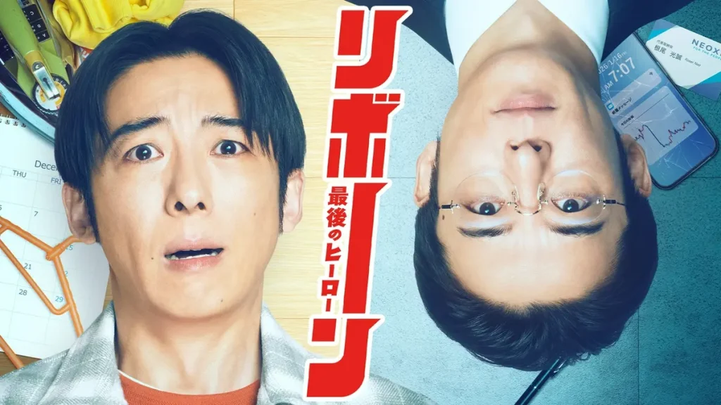 \リボーン 〜最後のヒーロー〜を観るならU-Nextで/