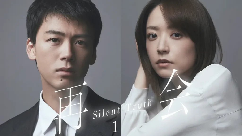 \再会〜Silent Truth〜を観るならNetflixで/