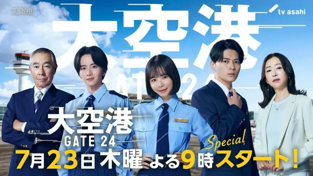 ＼大空港～GATE24～を観るならNetflixで／
