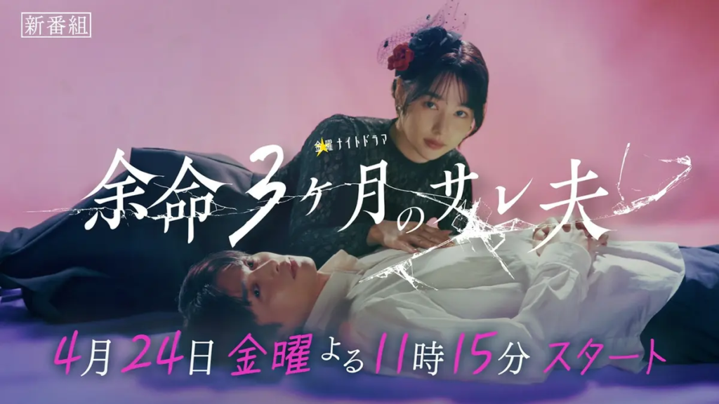 ＼余命3ヶ月のサレ夫を観るならABEMAで／