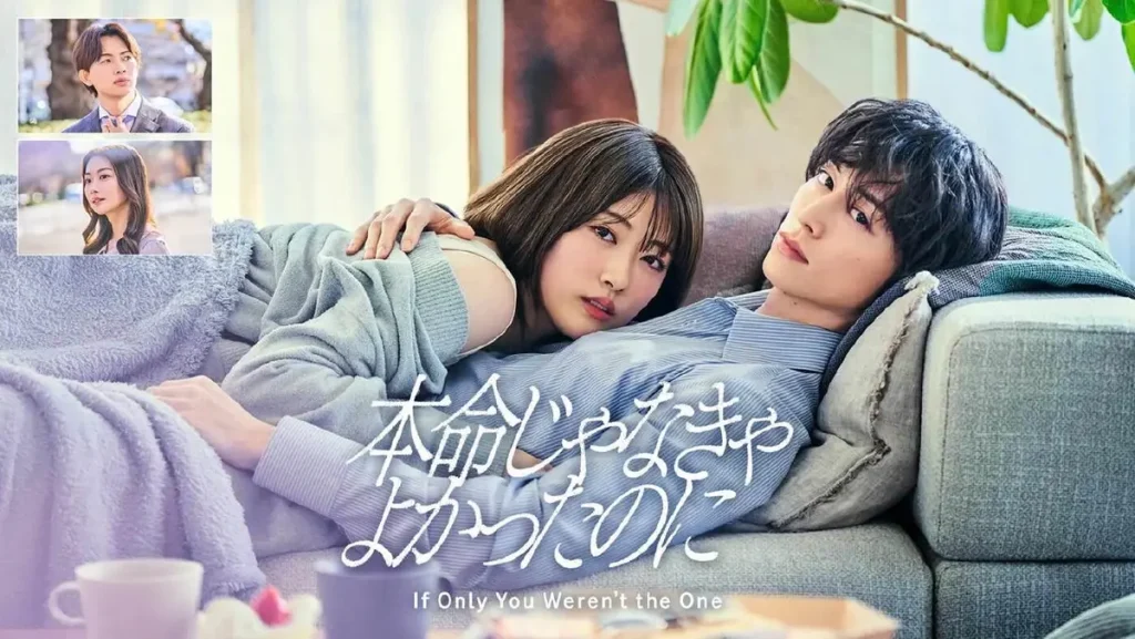 ＼本命じゃなきゃよかったのにを観るならFODで／