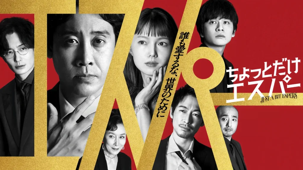 ＼ちょっとだけエスパーを観るならPrimeVideoで／