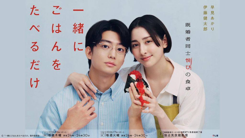 一緒にごはんを食べるだけを見るならU-Nextで／