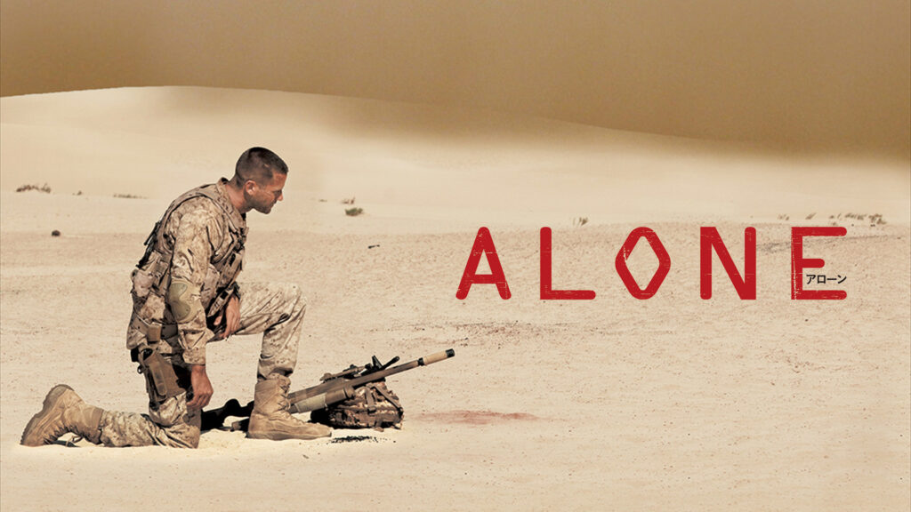 ＼ALONE/アローンを観るならPrimeVideoで／