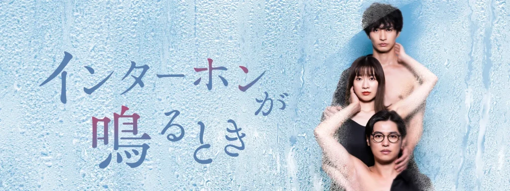 \インターホンが鳴るときを観るならPrime Videoで/
