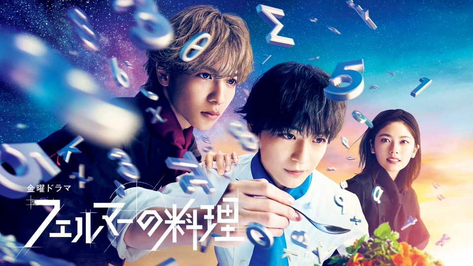 ＼フェルマーの料理を観るならPrimeVideoで／
