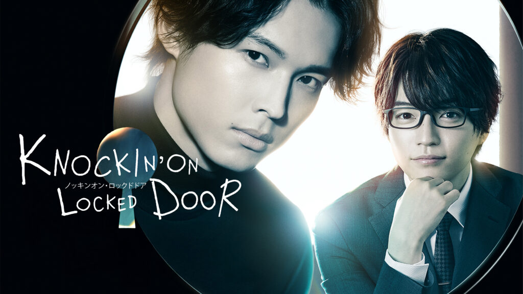 \ノッキンオン・ロックドドアを観るならPrimeVideoで/