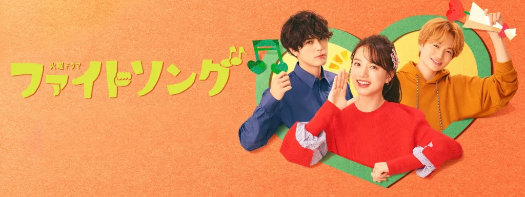 ＼ファイトソングを観るならPrimeVideoで／
