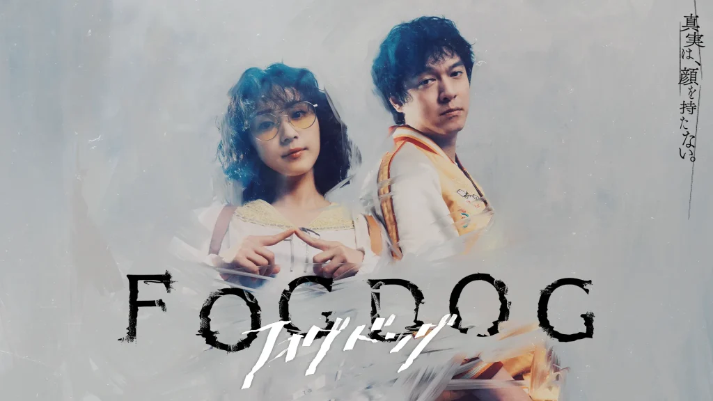 \FOGDOGを観るならU-Nextで/
