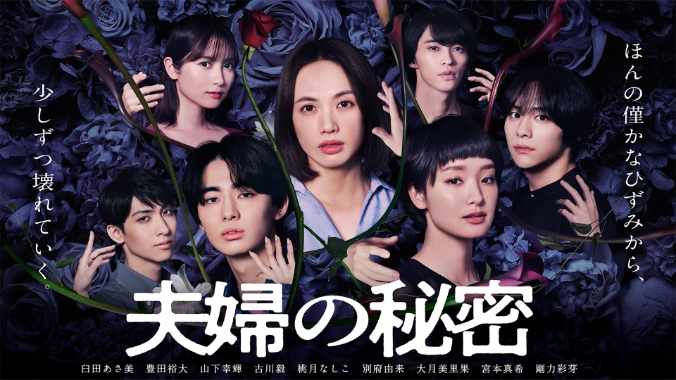 ＼夫婦の秘密を観るならNetflixで／
